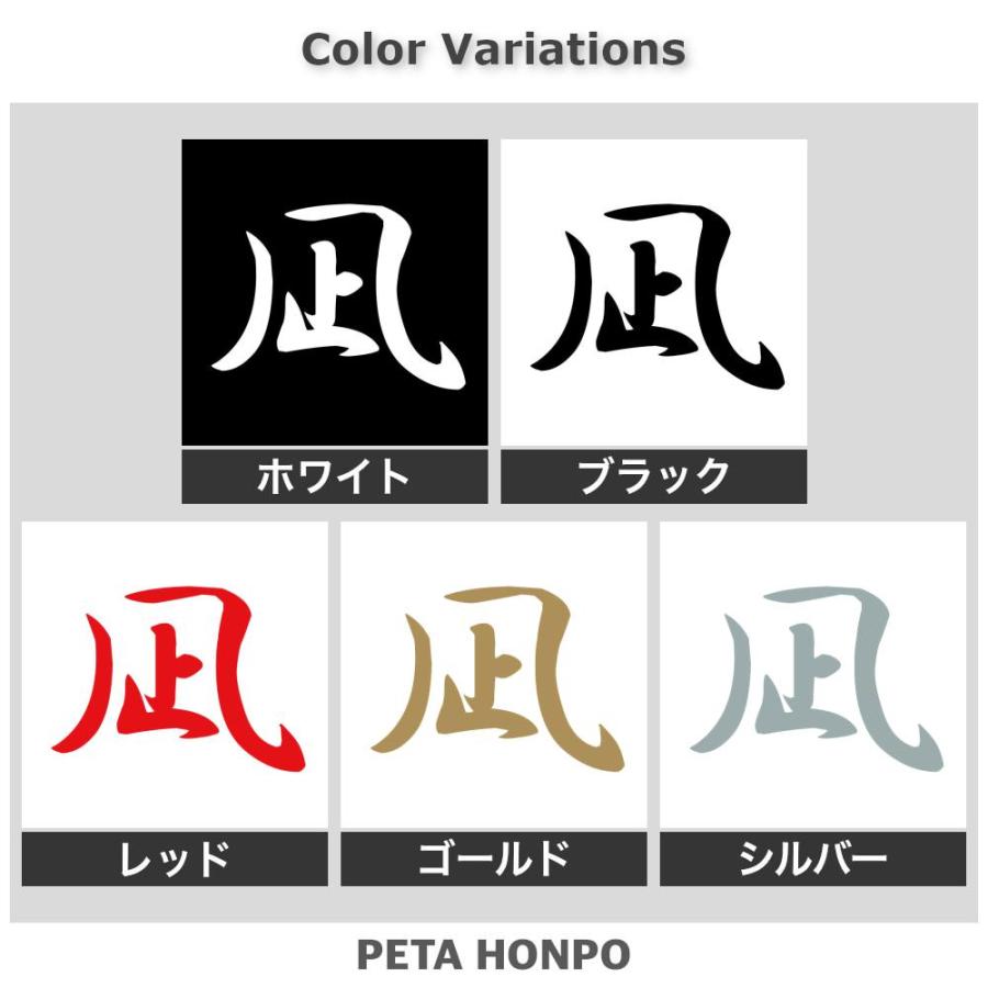 カッティングステッカー 凪 サイズ選択可 なぎ 漢字 和風 かっこいい 