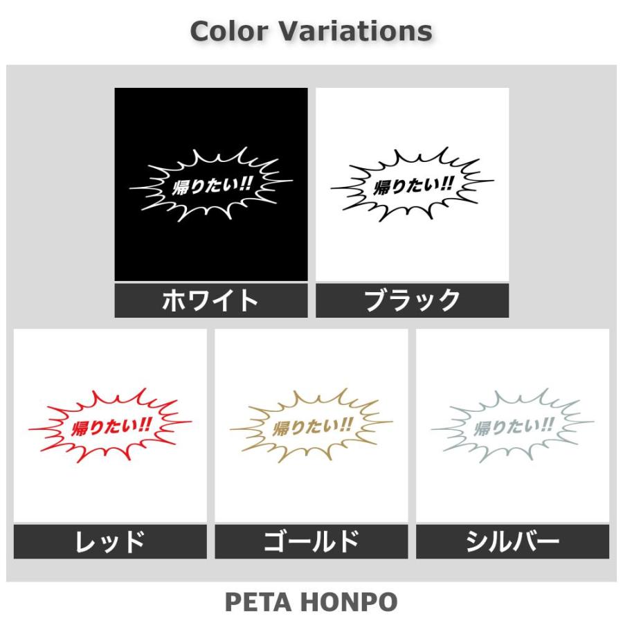 カッティングステッカー 帰りたい!! サイズ選択可 おもしろ 吹き出し