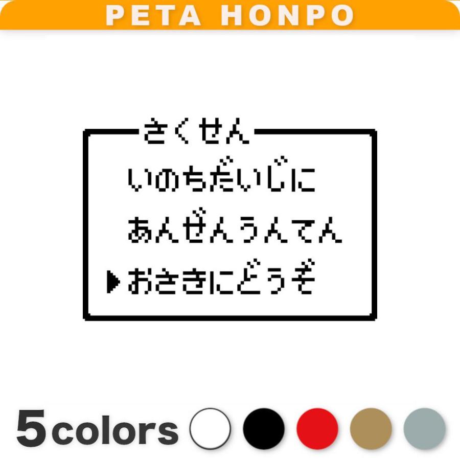 カッティングステッカー レトロゲーム風 お先にどうぞ(B) サイズ選択可
