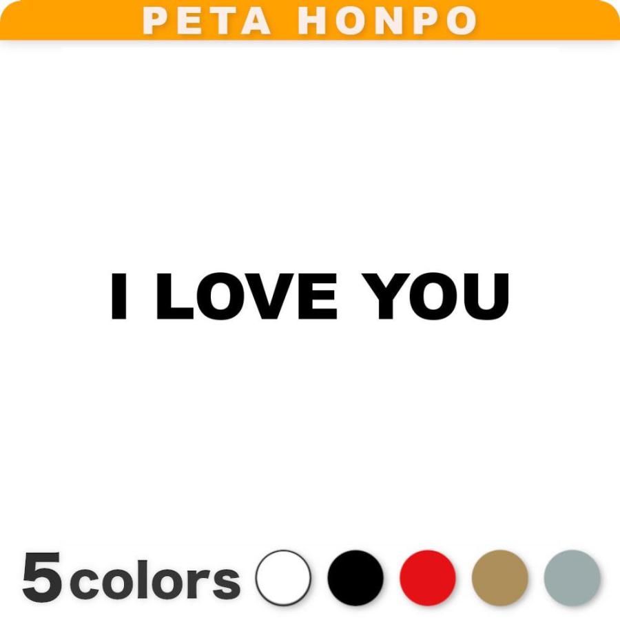 カッティングステッカー I LOVE YOU (A) サイズ選択可 愛してる ラブ