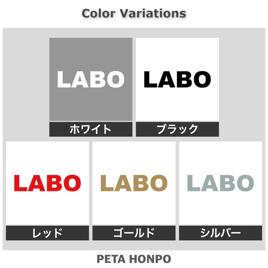 カッティングステッカー LABO サイズ選択可 ラボ 研究所 実験室 研究室 : FUJI Works - 通販 - Yahoo!ショッピング