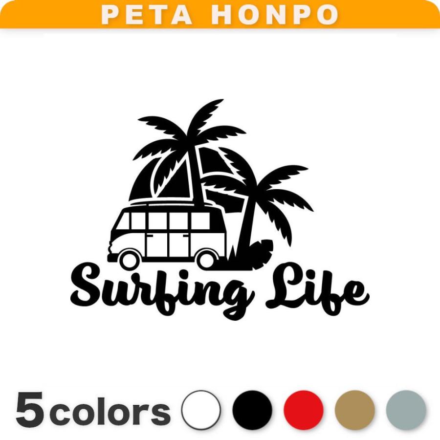カッティングステッカー Surfing Life (B) サイズ選択可 サーフィン 