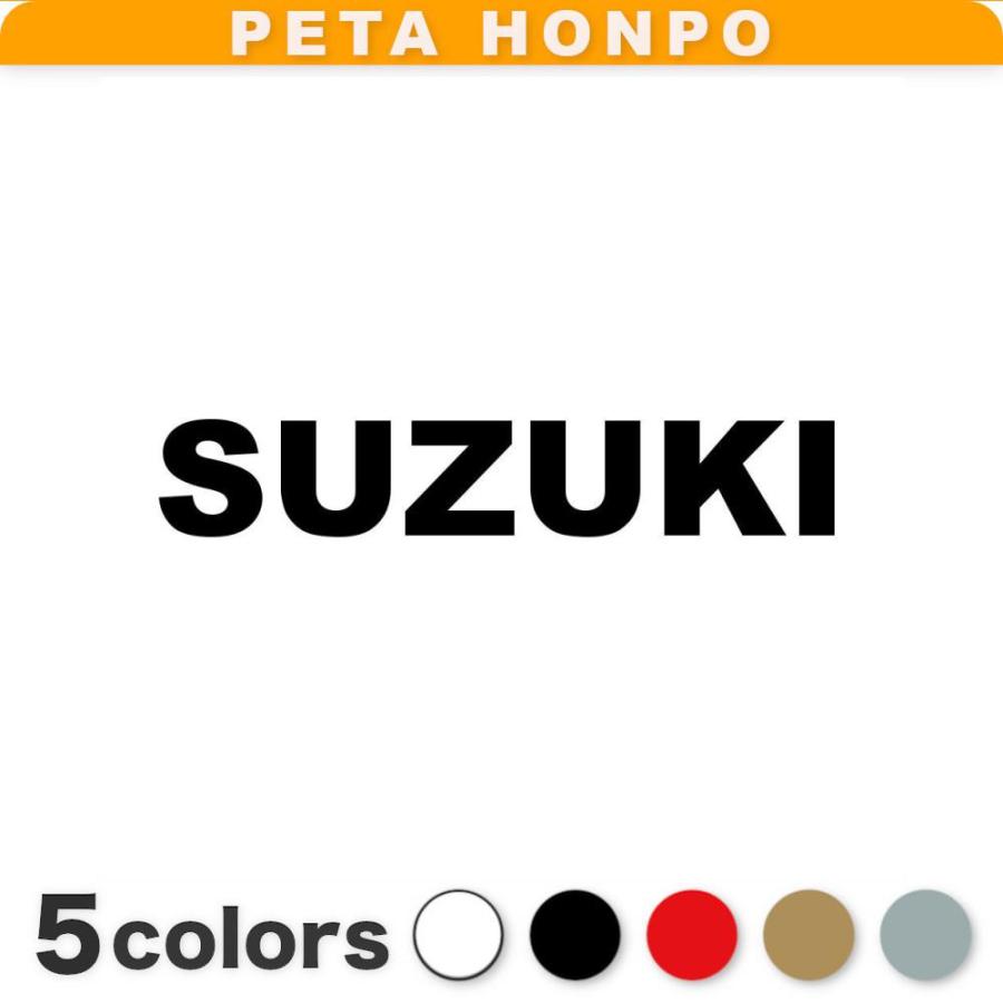 カッティングステッカー SUZUKI サイズ選択可 鈴木 すずき 苗字 名字
