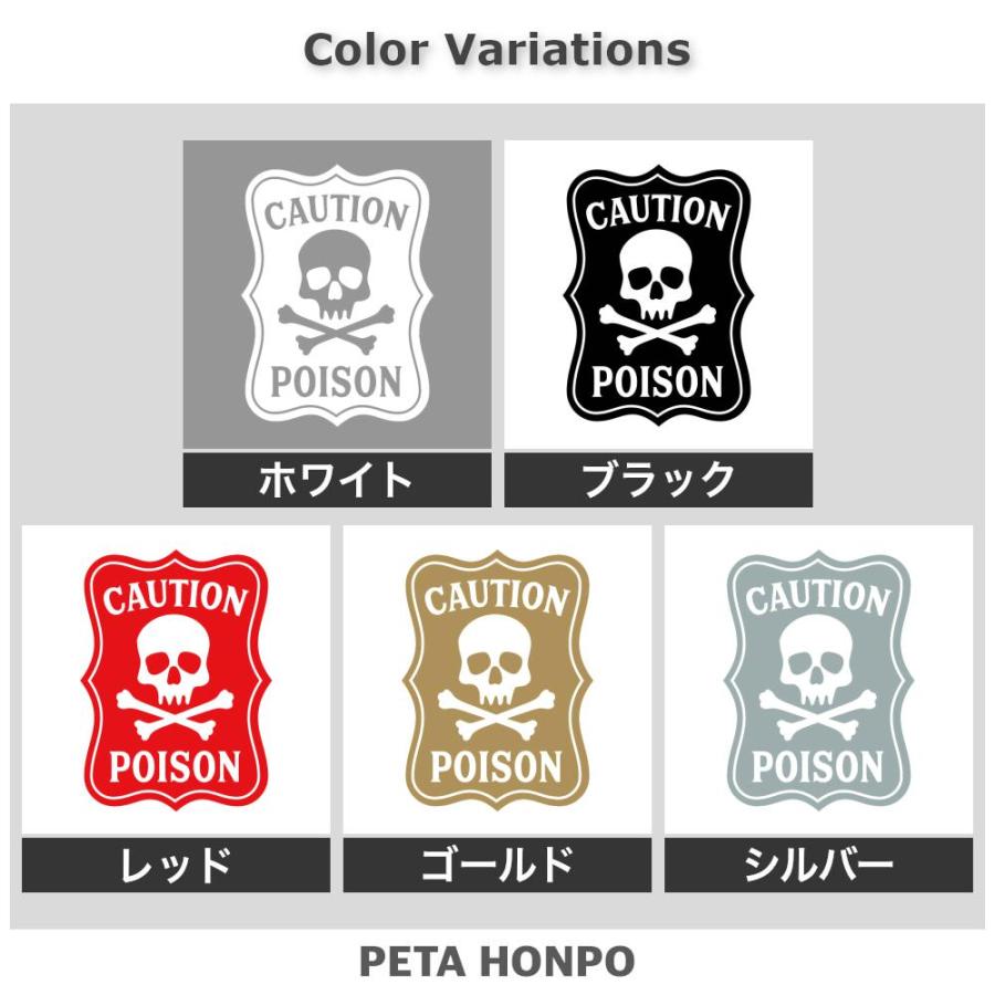 カッティングステッカー CAUTION POISON サイズ選択可 毒注意 猛毒