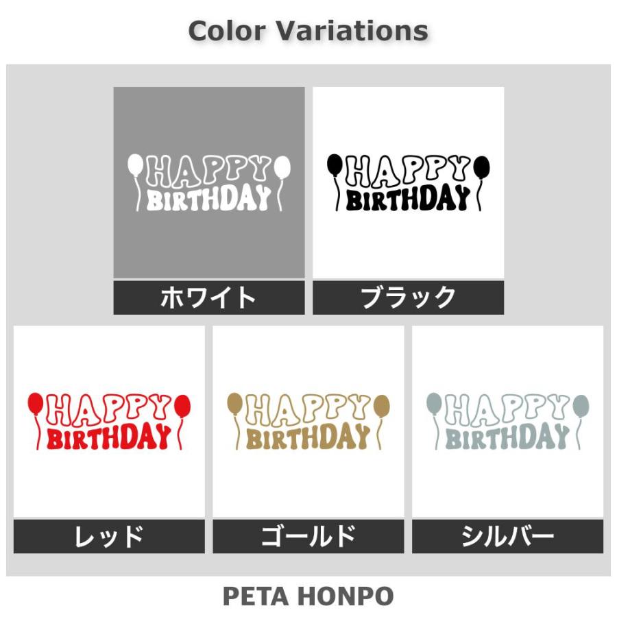 カッティングステッカー HAPPY BIRTHDAY サイズ選択可 ハッピー