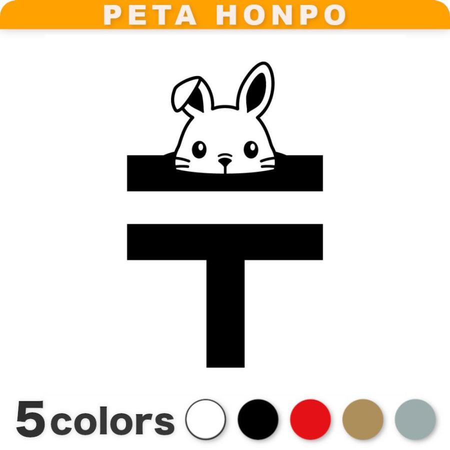 カッティングステッカー 郵便マーク ウサギ サイズ選択可 ポスト
