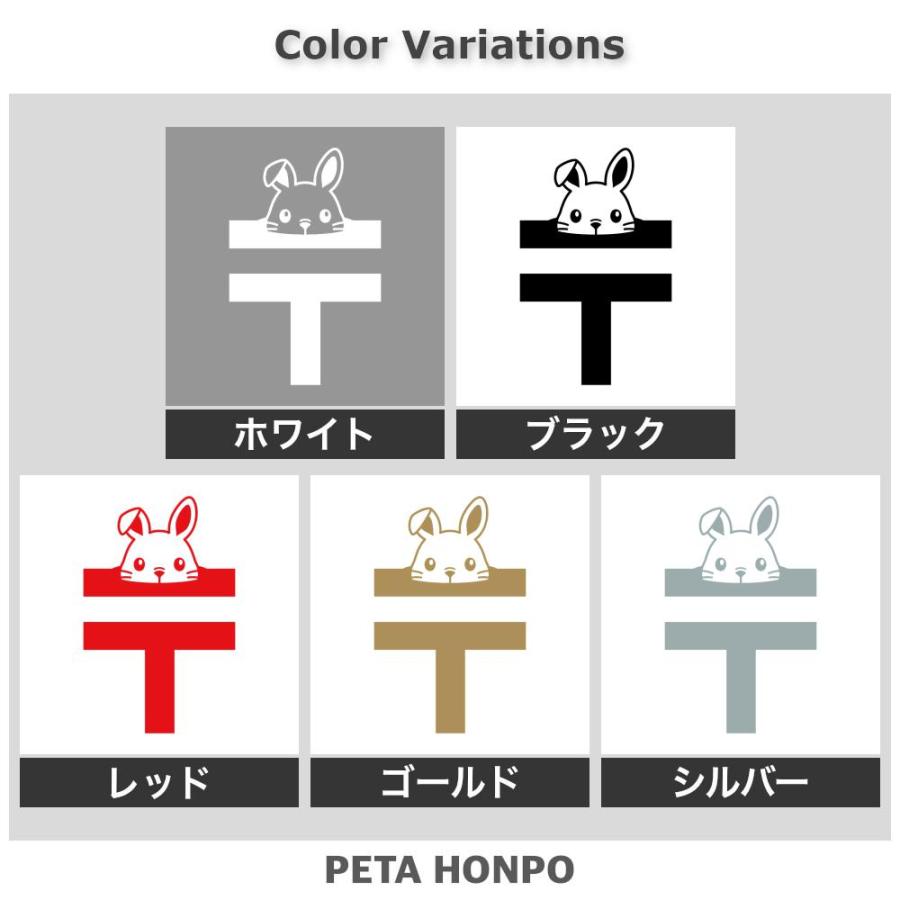 カッティングステッカー 郵便マーク ウサギ サイズ選択可 ポスト
