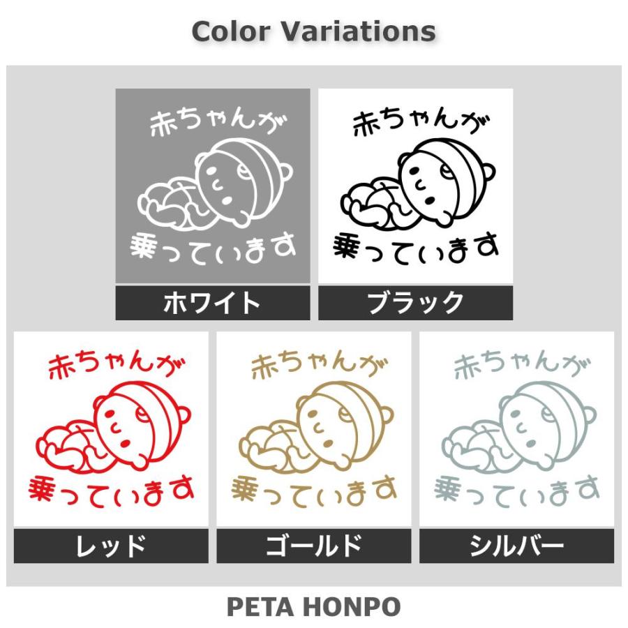 カッティングステッカー 赤ちゃんが乗っています サイズ選択可 ベビー