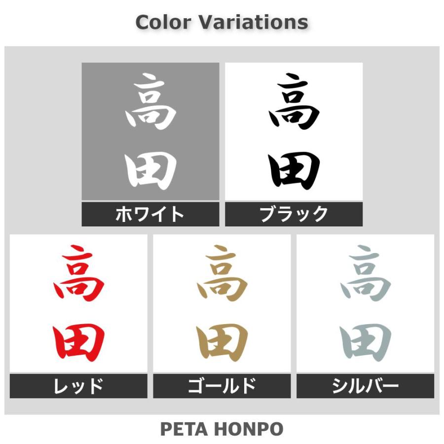 高田さん用 カッティングステッカー 高田 縦書き (A) サイズ選択可 苗字 名字 姓