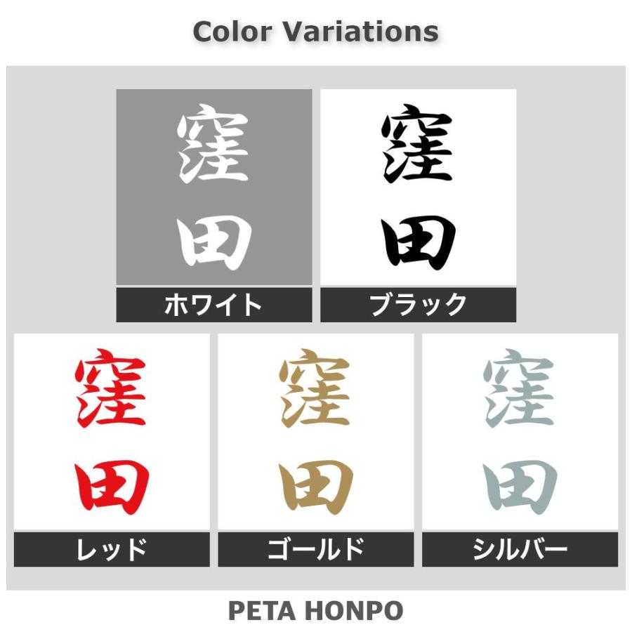 カッティングステッカー 窪田 縦書き (A) サイズ選択可 苗字 名字 姓