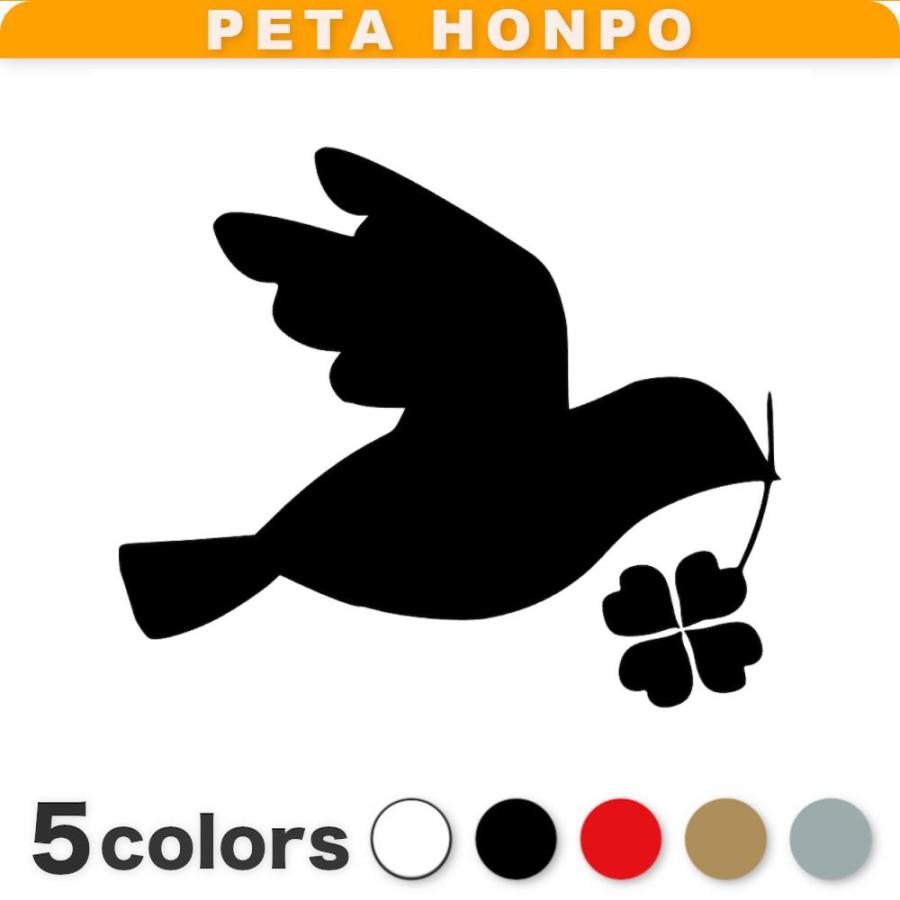 カッティングステッカー 四つ葉のクローバーを運ぶ鳩 サイズ選択可