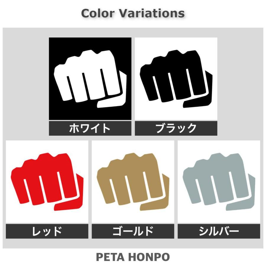 カッティングステッカー パンチ サイズ選択可 グー イラスト 危険 注意