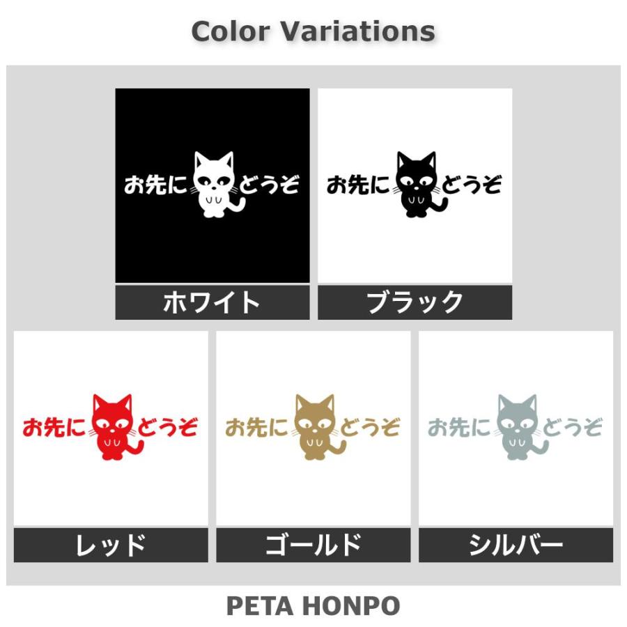カッティングステッカー お先にどうぞ猫 サイズ選択可 かわいい 車