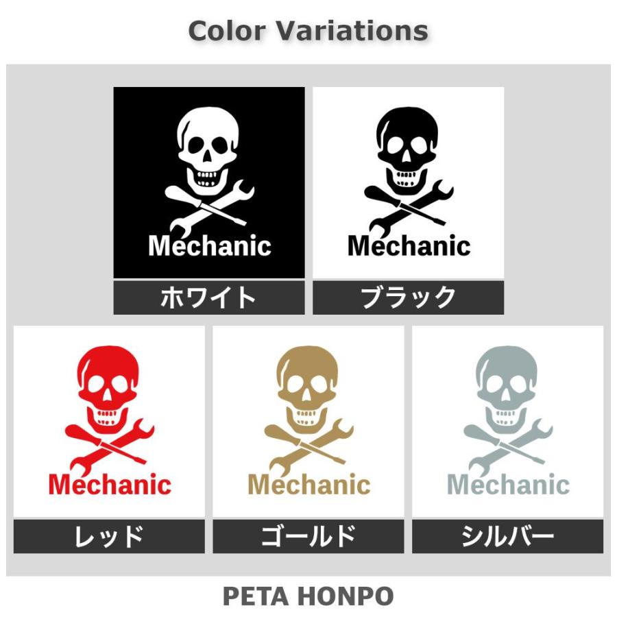 カッティングステッカー Mechanic サイズ選択可 ガイコツ 工具