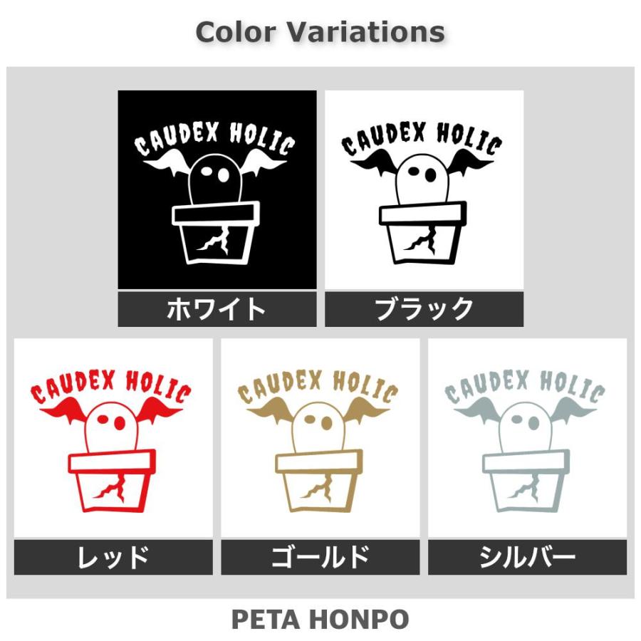 カッティングステッカー CAUDEX HOLIC(塊根植物中毒) サイズ選択可