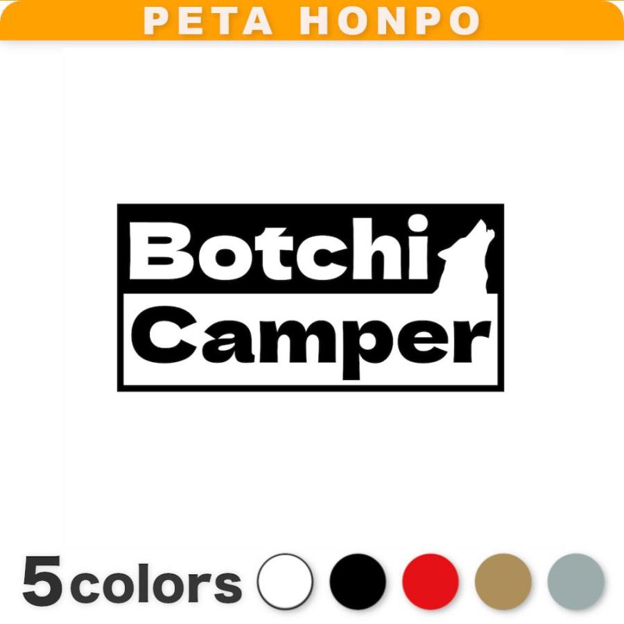 カッティングステッカー Botchi Camper サイズ選択可 ソロキャンプ 車
