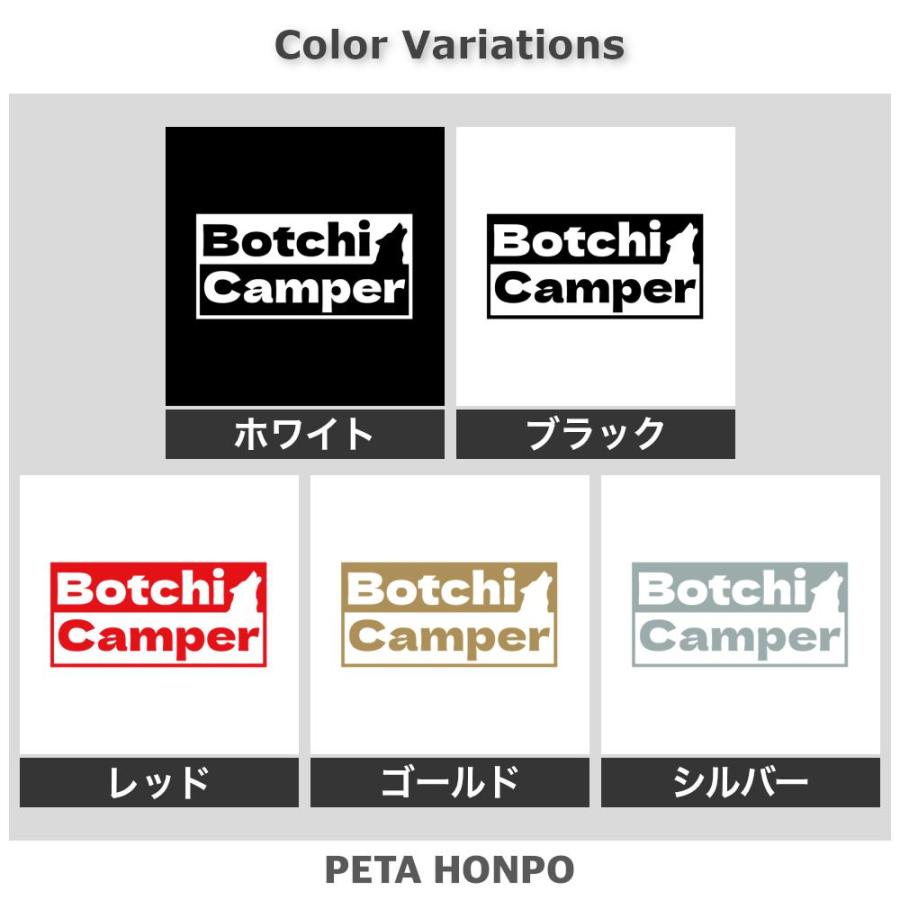 カッティングステッカー Botchi Camper サイズ選択可 ソロキャンプ 車