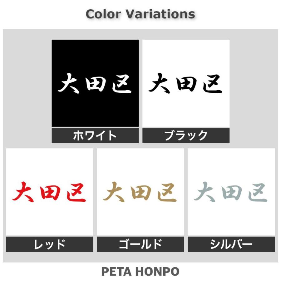 カッティングステッカー 大田区 サイズ選択可 東京都 市区町村 漢字