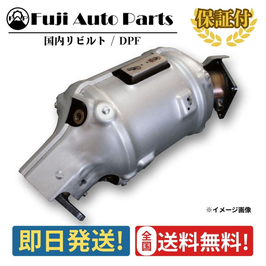 DPF リビルト B0800-3XV0A 日産 キャラバン VW2E26 保証付 触媒