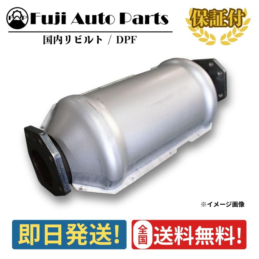 DPF リビルト B08D0-LC30B 日産 アトラス SZ5F24 保証付 触媒