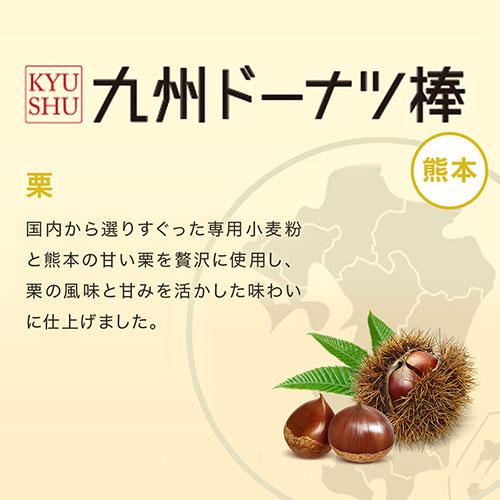Fujibambi（フジバンビ） 九州ご当地ドーナツ棒アソートセット 九州