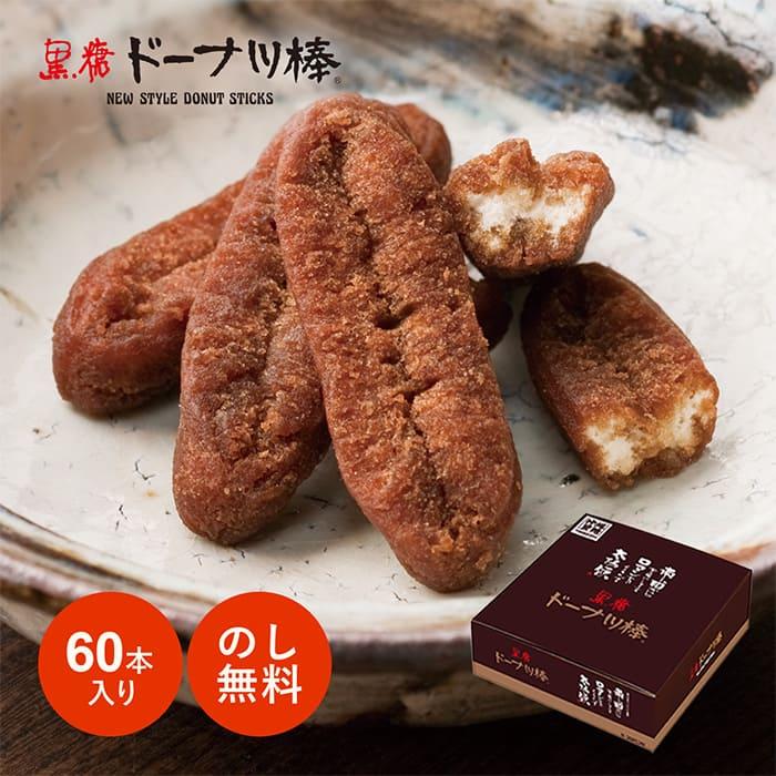 Fujibambi（フジバンビ） 黒糖ドーナツ棒60本/箱 お菓子 スイーツ お