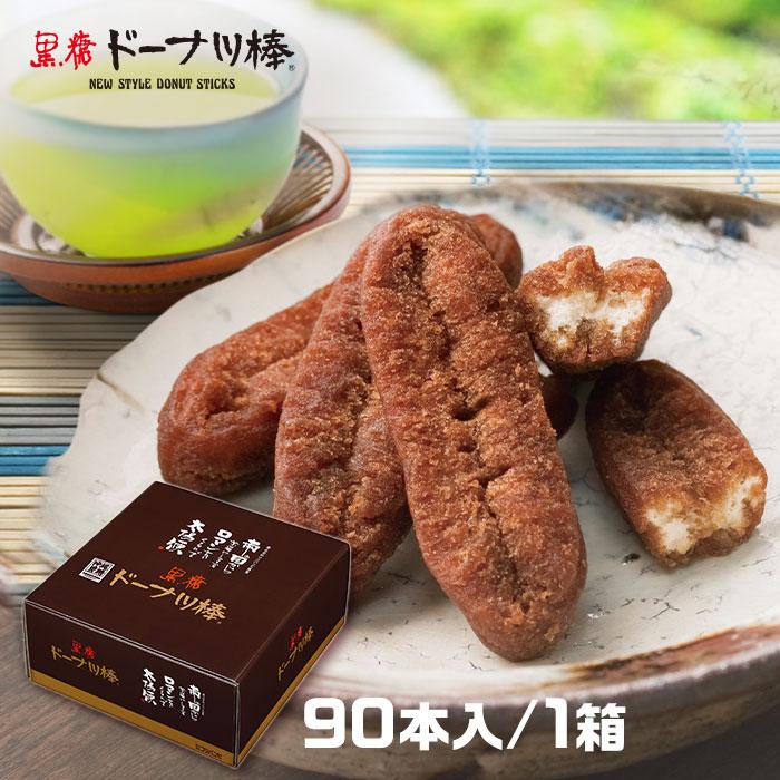 Fujibambi（フジバンビ） 黒糖ドーナツ棒 90本/箱 手土産 自宅で