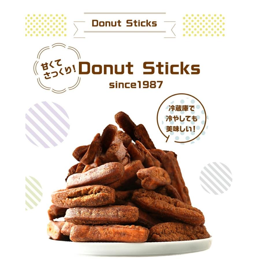 フジバンビ 黒糖ドーナツ棒 メガ盛り 850g ドーナツ棒 送料無料 ドーナツ 詰め合わせ お菓子 スイーツ | Fujibambi | 07