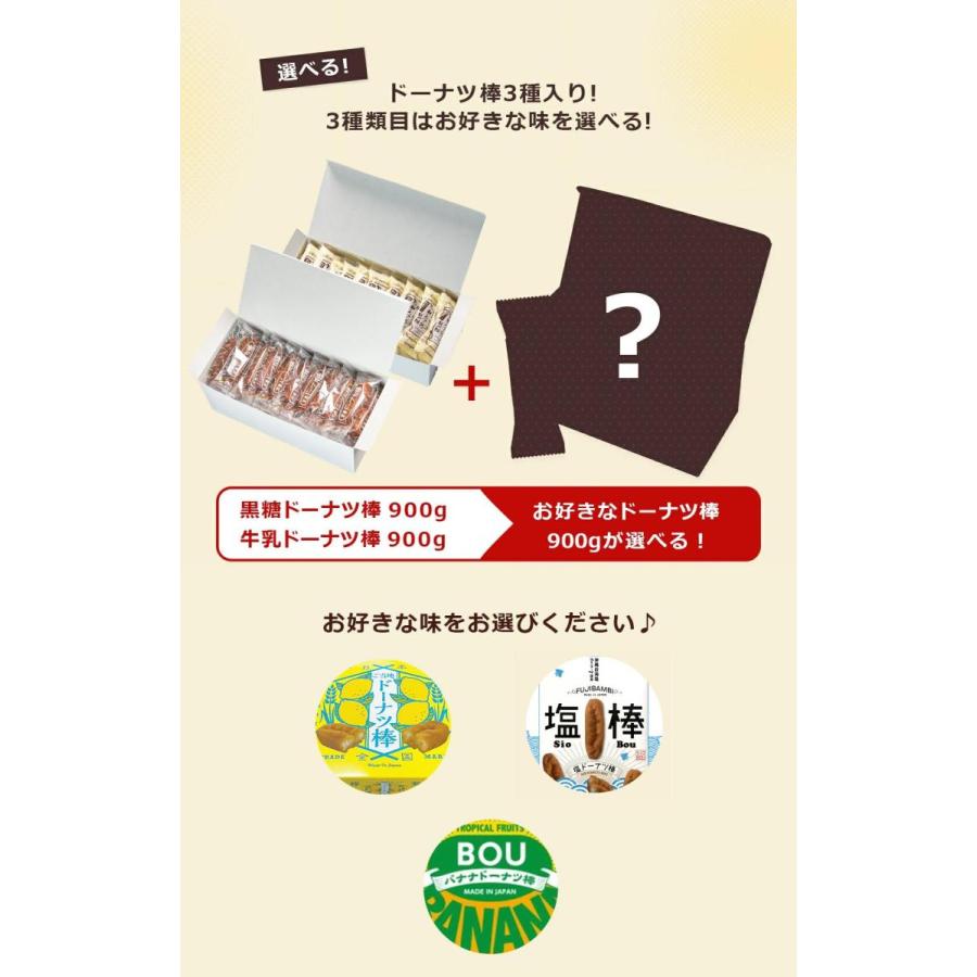 今月限定 特別大特価 ドーナツ棒3種入りメガ盛りmix 黒糖ドーナツ棒900g 阿蘇ジャージー牛乳ドーナツ棒900g 1種類選べるセット お菓子 スイーツ 熊本土産 黒糖ドーナツ 個包装 Wantannas Go Id