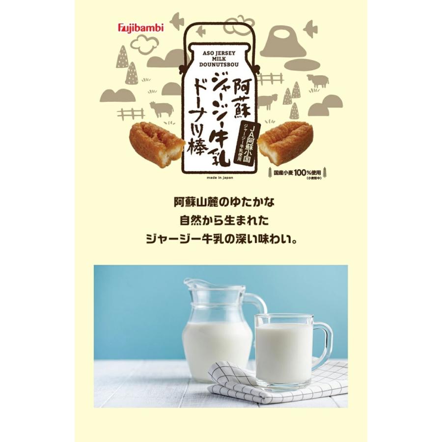 コラボ商品!! 阿蘇ジャージー牛乳ドーナツ棒 メガ盛り 900g 【今なら2つご購入で選べるおまけ付き！】お菓子 スイーツ お取り寄せ お試し 熊本土産 黒糖ドーナツ｜fujibambi｜03