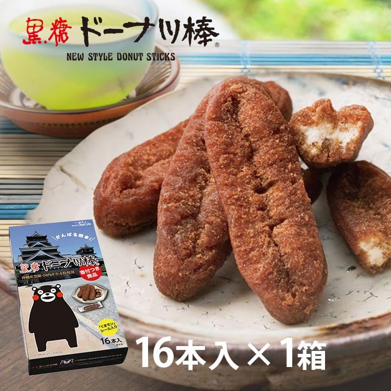 Fujibambi（フジバンビ） 黒糖ドーナツ棒16本 火の国パッケージ（寄付