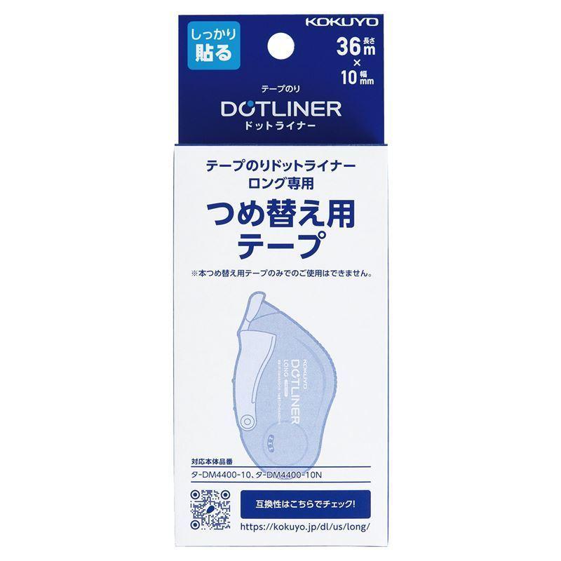 コクヨ テープのり＜ドットライナーロング＞詰替え用テープ 強粘着 タ-D4400-10 詰め替え つめかえ 詰換え｜fujibungu｜02