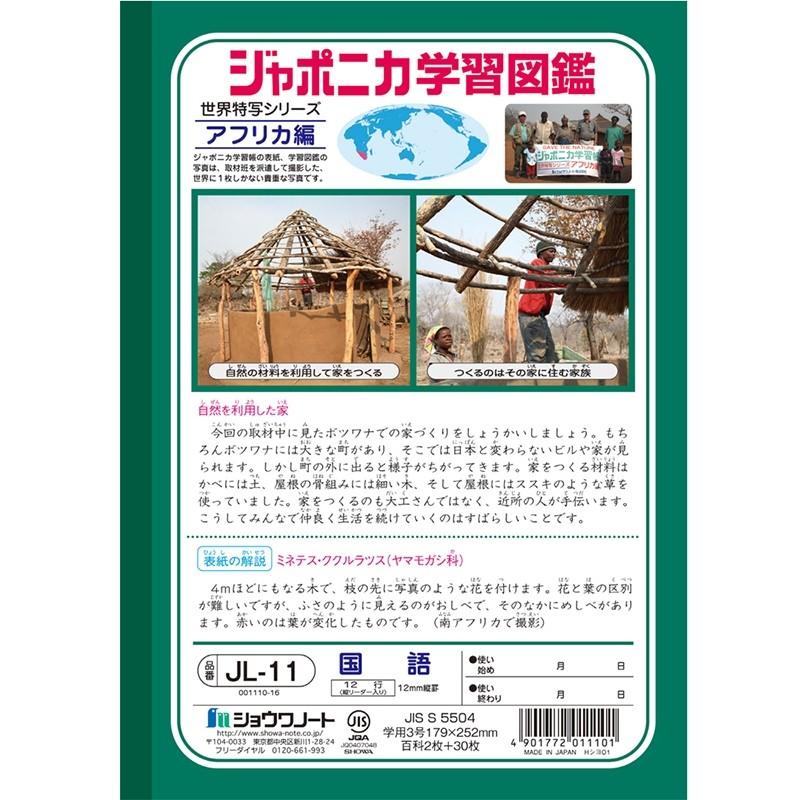 ジャポニカノート 国語 12行縦リーダー入 1110 Jl 11 ショウワノート 2281jan 富士文具オンラインショップ 通販 Yahoo ショッピング