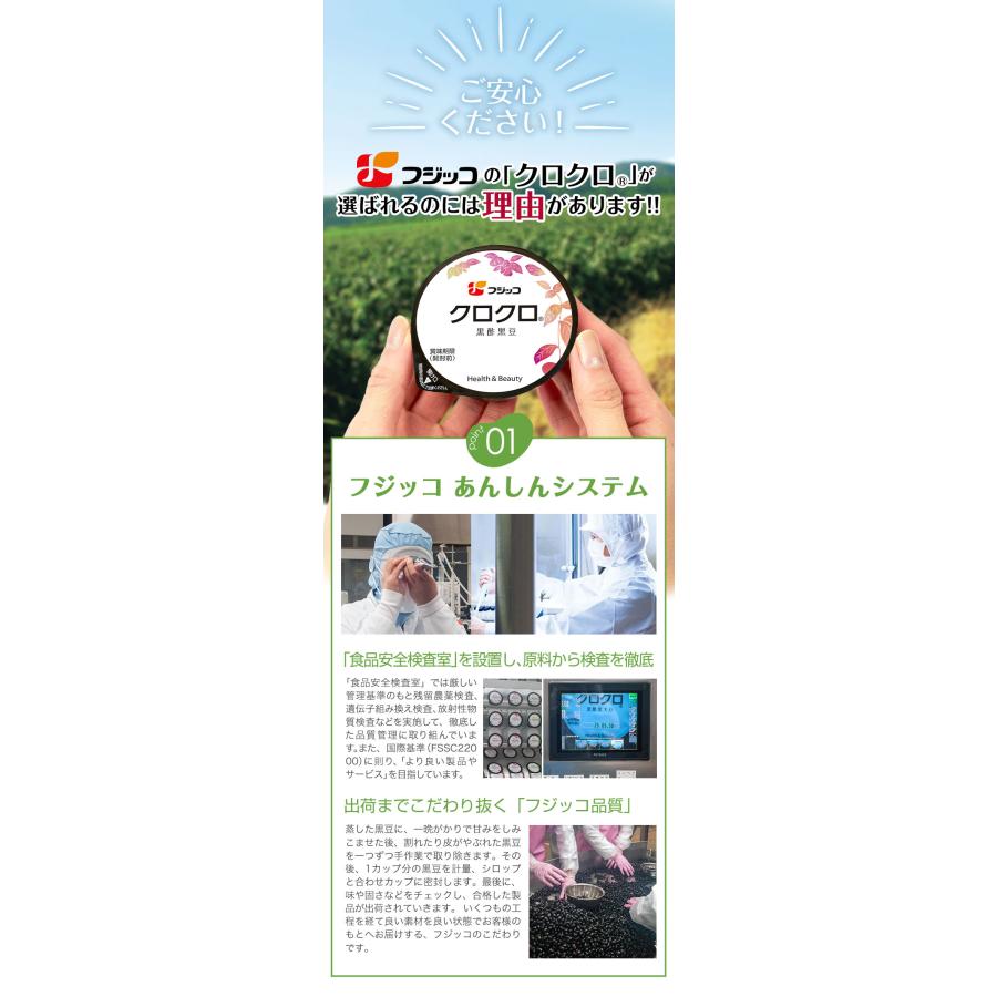 フジッコ 【公式】フジッコ クロクロ（65g×30食入り）2セット【爆買