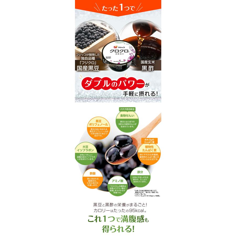 公式】フジッコ クロクロ（65g×30食入り）2セット【爆買 黒豆 黒酢