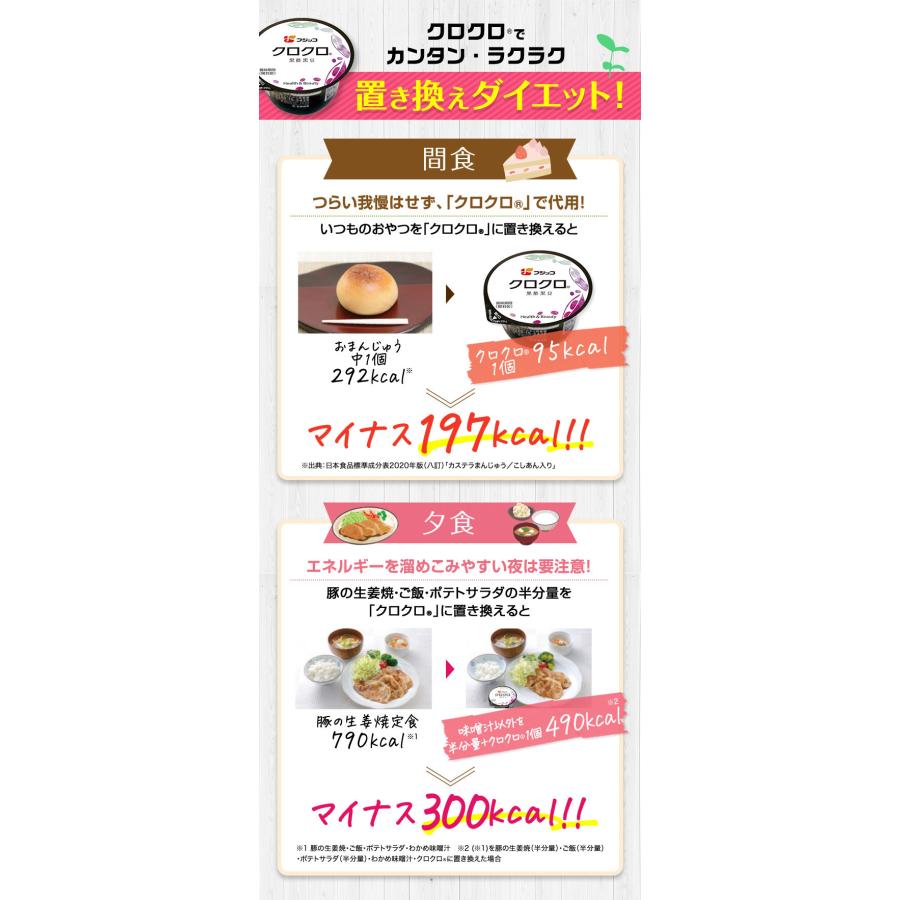 公式】フジッコ クロクロ（65g×30食入り）2セット【爆買 黒豆 黒酢
