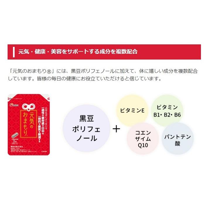 フジッコ 元気のおまもり（1袋62粒入り/約1ヶ月分）1袋【黒豆 