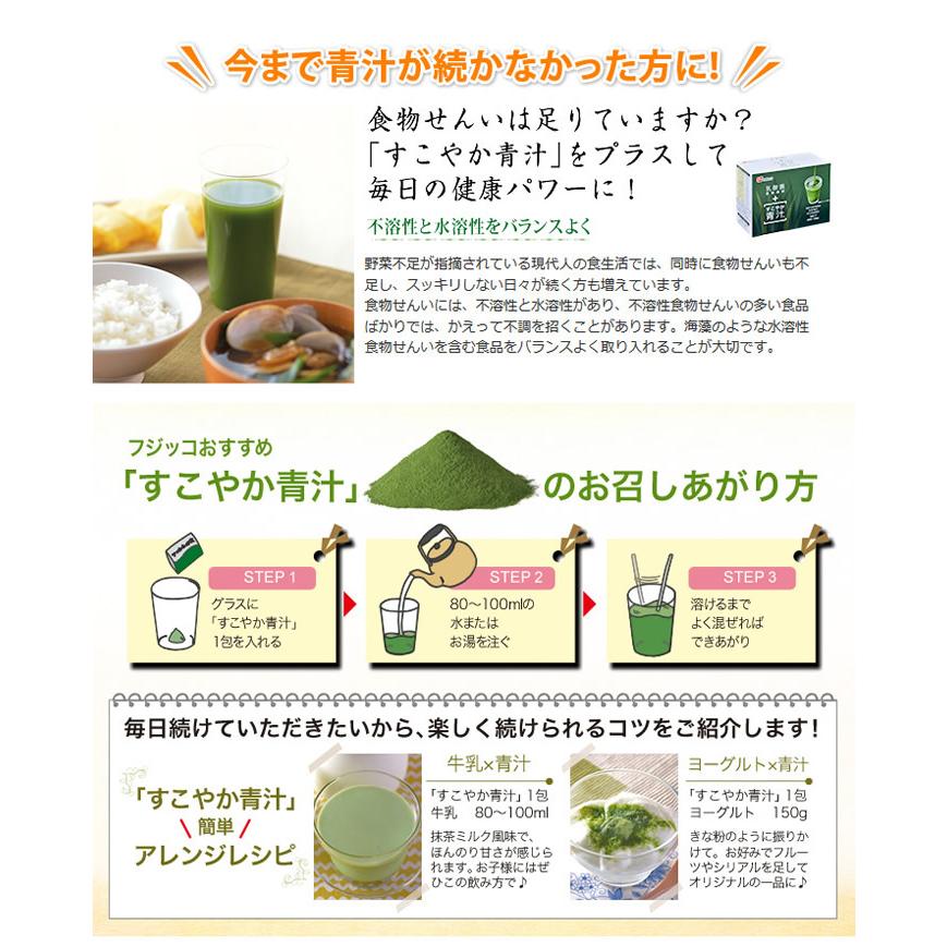 フジッコ すこやか青汁（3g×30包/約1ヶ月分）1セット【公式】【九州産