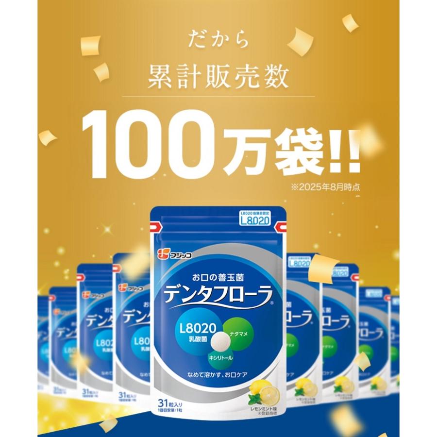 公式】フジッコ デンタフローラ 1袋（1袋31粒入り/約1ヶ月分）L8020