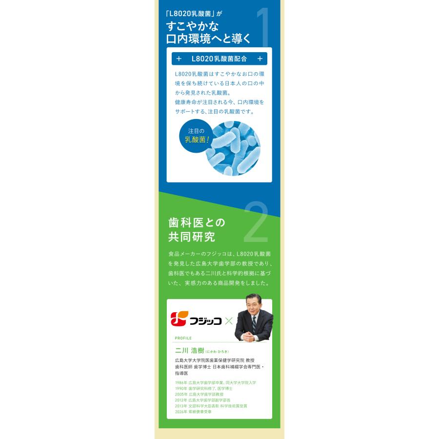 フジッコ 【公式】フジッコ デンタフローラ 3袋セット（1袋31粒入り