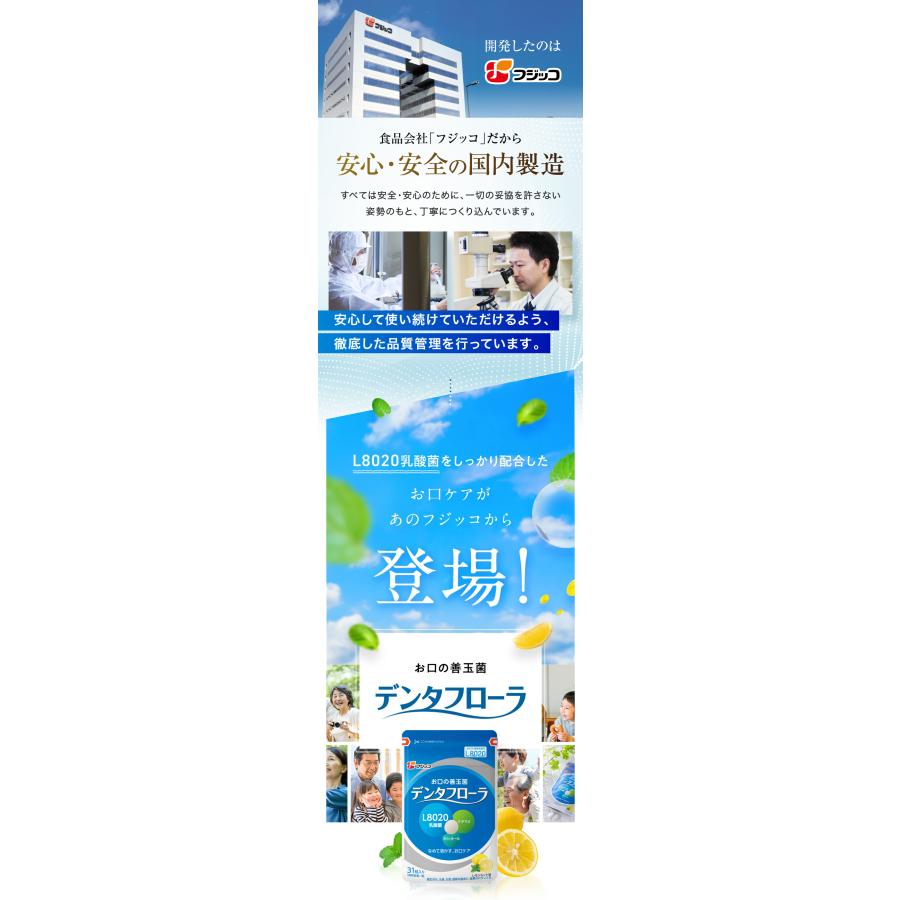 フジッコ 【公式】フジッコ デンタフローラ 3袋セット（1袋31粒入り