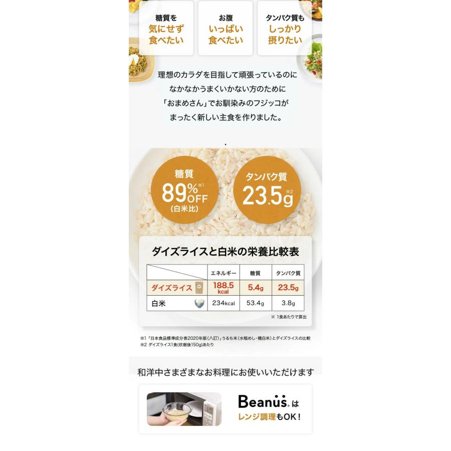 フジッコ 【公式】フジッコ Beanus ダイズライス 800g（16食）3セット