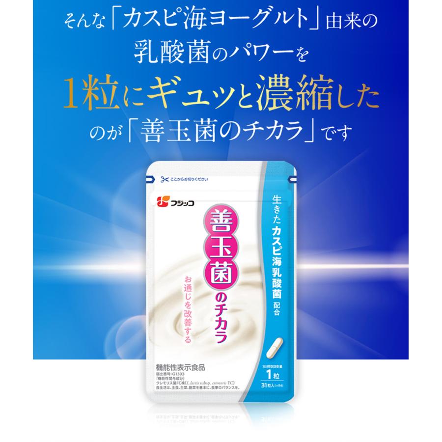公式】フジッコ 善玉菌のチカラ 3袋セット（1袋31粒入り/約1ヶ月