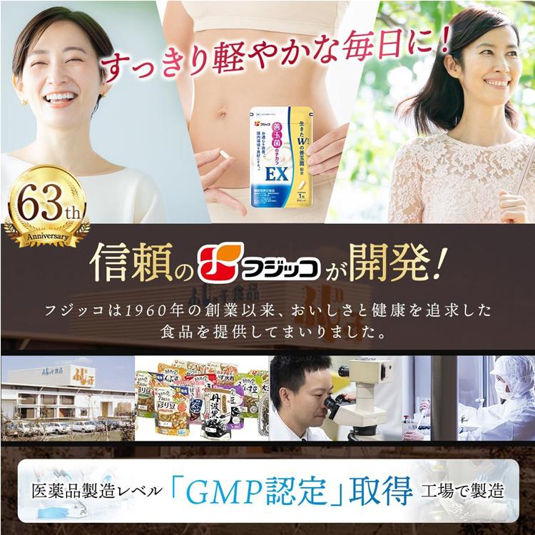 公式】フジッコ 善玉菌のチカラEX 3袋セット（1袋31粒入り）便秘対策