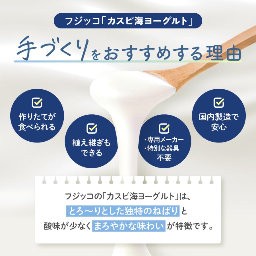 フジッコ 【公式】 カスピ海ヨーグルト手づくり用種菌（3g×2包）1