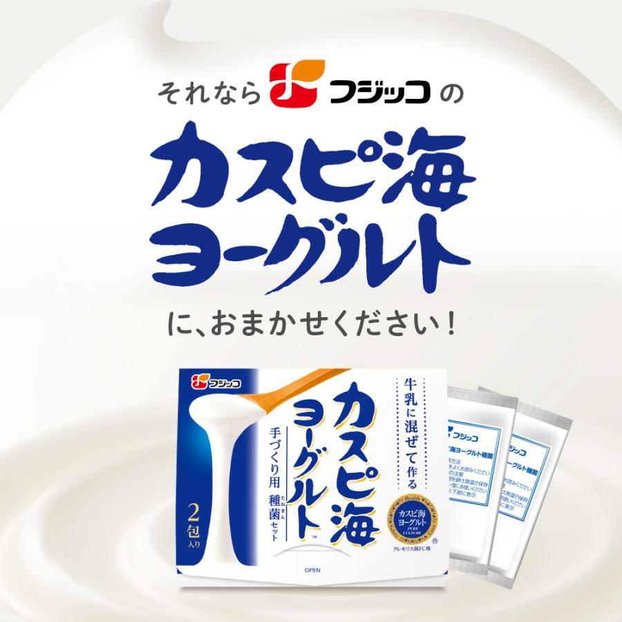 フジッコ 【公式】フジッコ カスピ海ヨーグルト手づくり用種菌（3g×2包