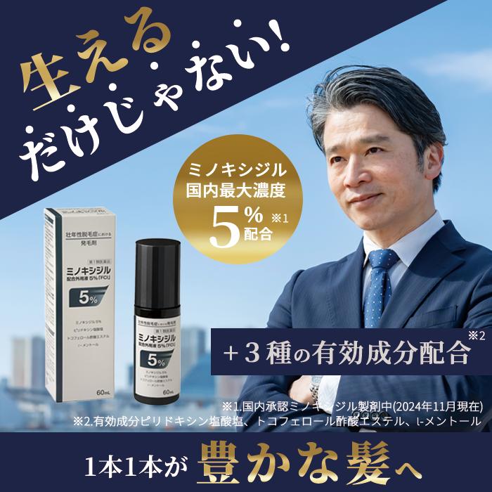 第1類医薬品】 ミノキシジル 配合外用液 5％「FCI」 (60mL)2本セット 