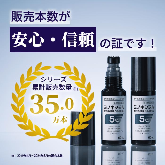 第1類医薬品】 ミノキシジル 配合外用液 5％「FCI」 (60mL)2本セット 