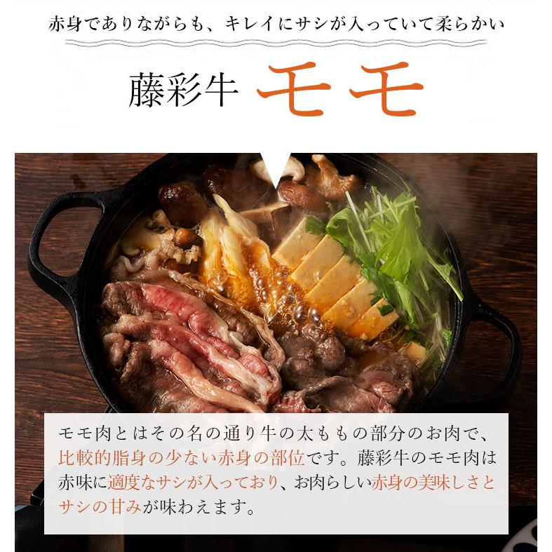A5-A4 藤彩牛 モモ すき焼き・しゃぶしゃぶ用 300g 2人前 肉 牛肉 加熱用 グルメ 熊本 産地直送 おうち時間 自家需要|fujichiku|04
