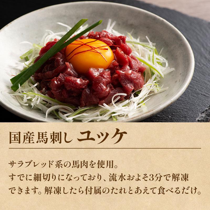 馬刺し ユッケ 食べ比べ 2個セット 各50g×1P（ユッケのたれ付）肉 馬肉